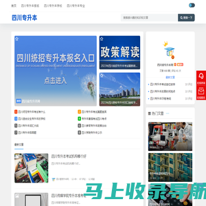 四川专升本-四川专升本资讯_四川省专升本网